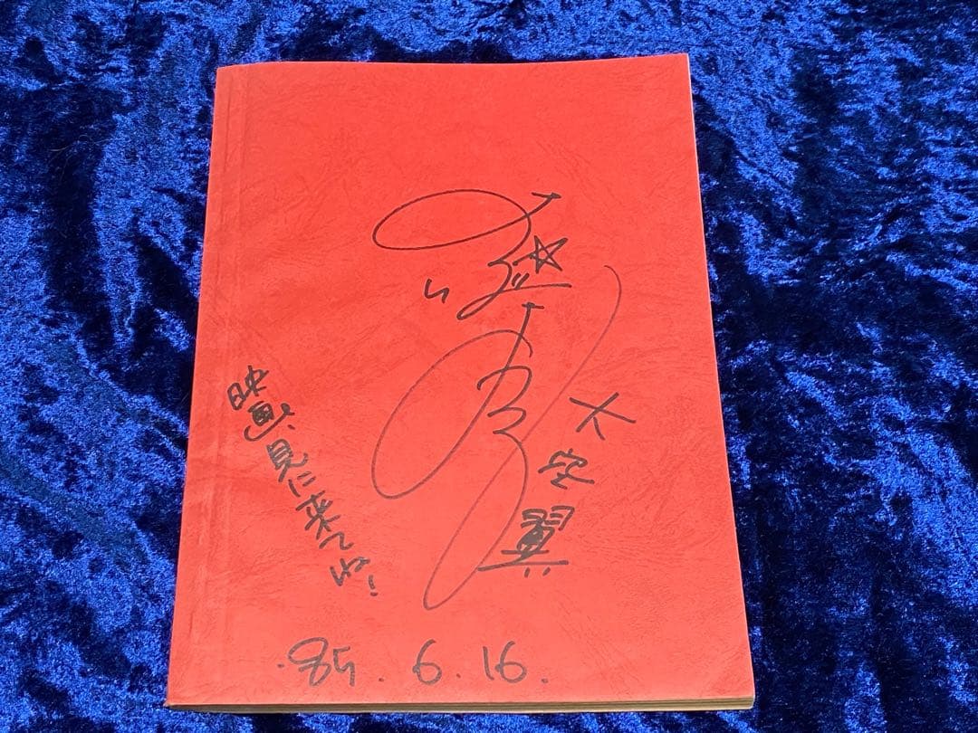 キャプテン翼 劇場版 台本 サイン付き