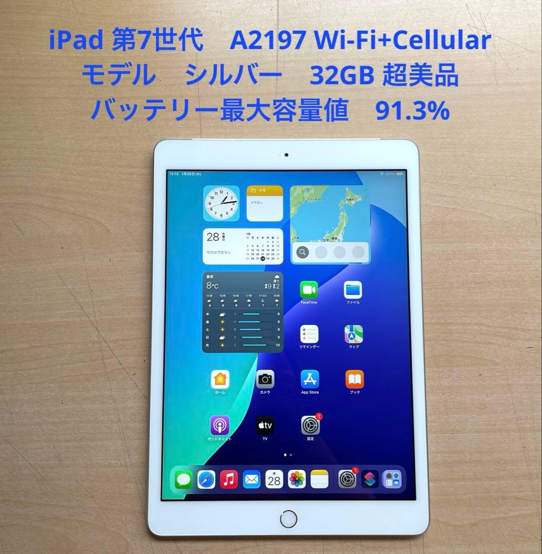 iPad 第7世代 Wi-Fi+Cellular シルバー　32GB 超美品#3