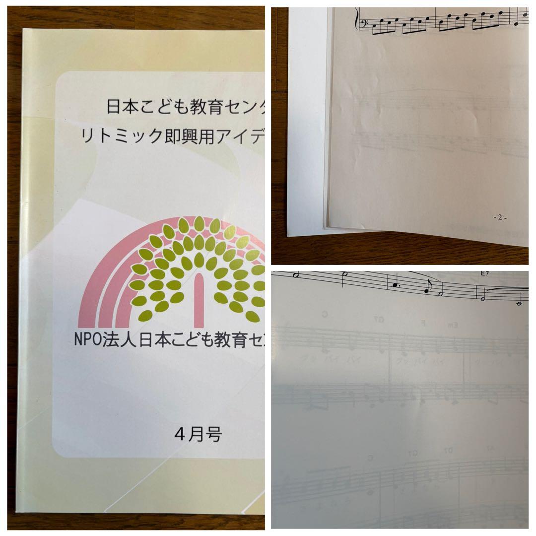 日本こども教育センター リトミック教材一式 まとめ売り（アイディア譜12冊ほか）
