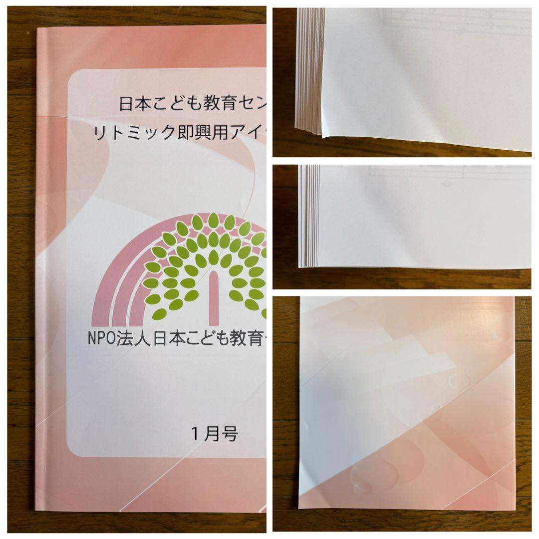 日本こども教育センター リトミック教材一式 まとめ売り（アイディア譜12冊ほか）
