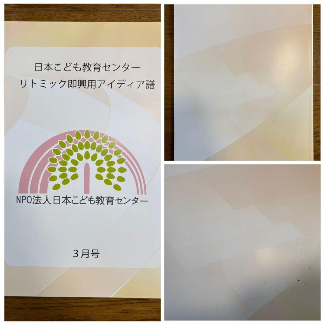 日本こども教育センター リトミック教材一式 まとめ売り（アイディア譜12冊ほか）