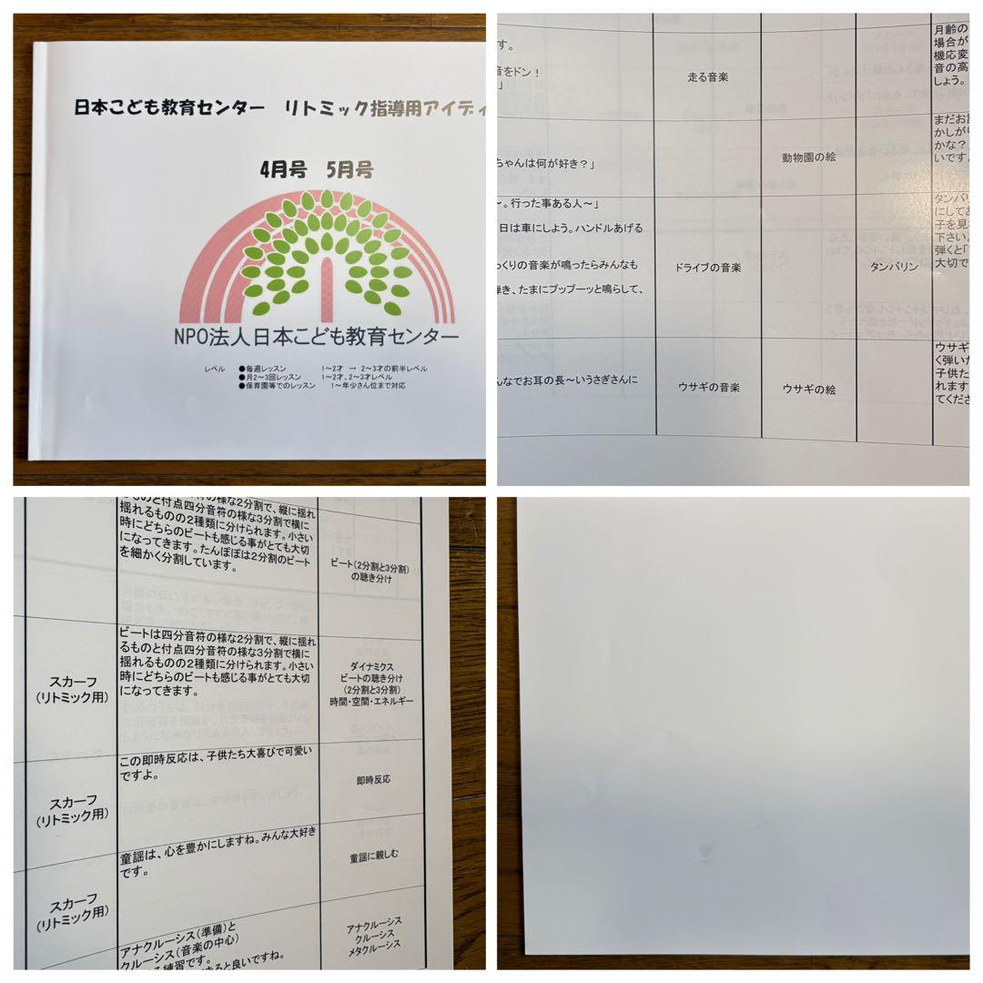 日本こども教育センター リトミック教材一式 まとめ売り（アイディア譜12冊ほか）