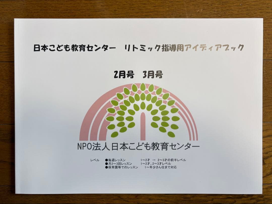 日本こども教育センター リトミック教材一式 まとめ売り（アイディア譜12冊ほか）