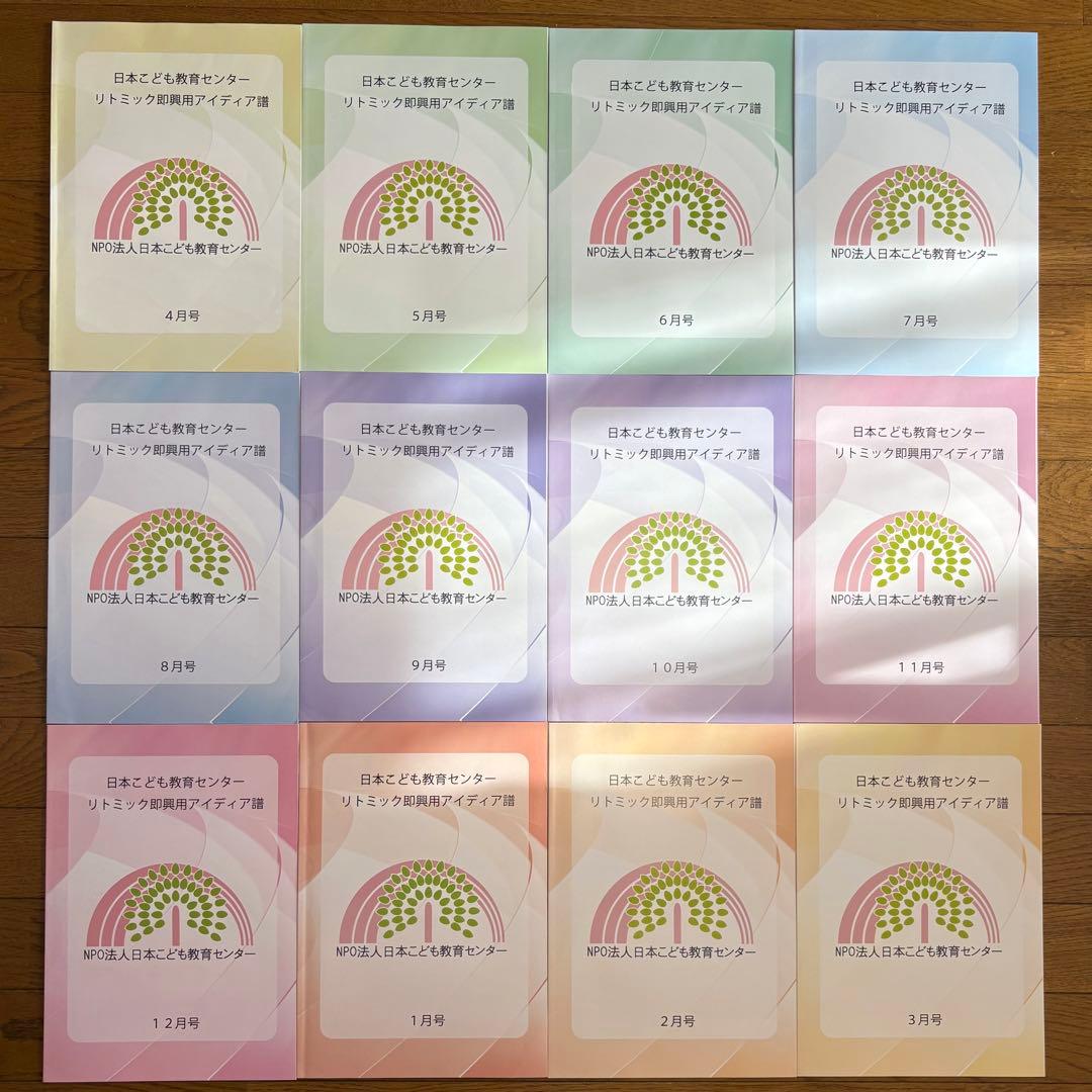 日本こども教育センター リトミック教材一式 まとめ売り（アイディア譜12冊ほか）