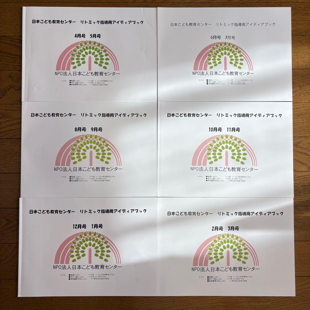 日本こども教育センター リトミック教材一式 まとめ売り（アイディア譜12冊ほか）
