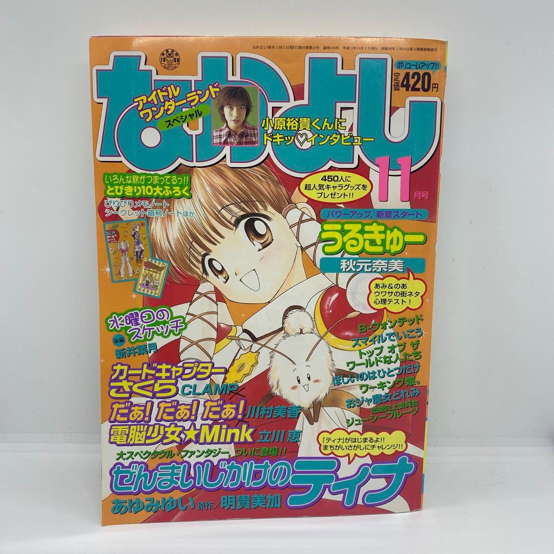 レイン なかよし 本誌 5冊まとめ