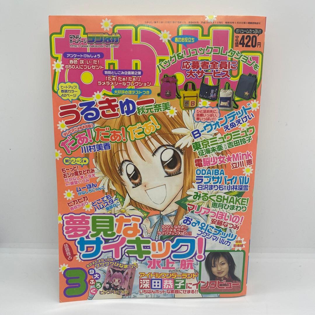 レイン なかよし 本誌 5冊まとめ