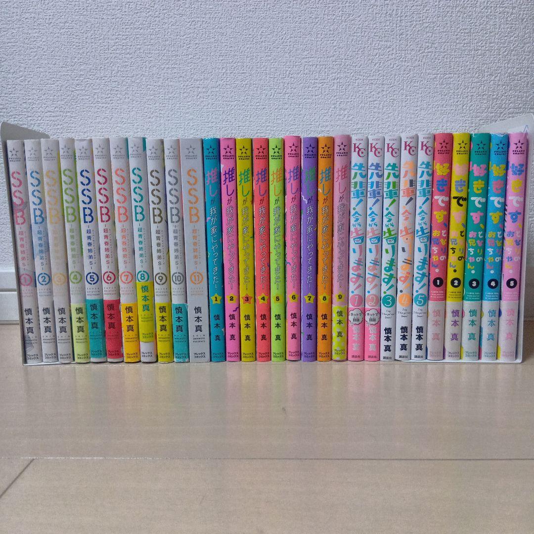 慎本真　4作品セット