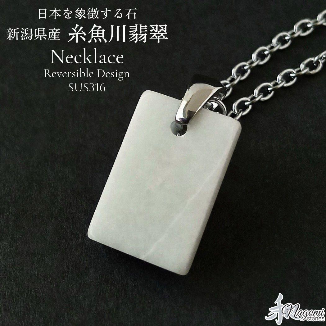 ネックレス｜幸福など｜身に付けるほど唯一無二の「あなた色」に染まる！糸魚川翡翠③