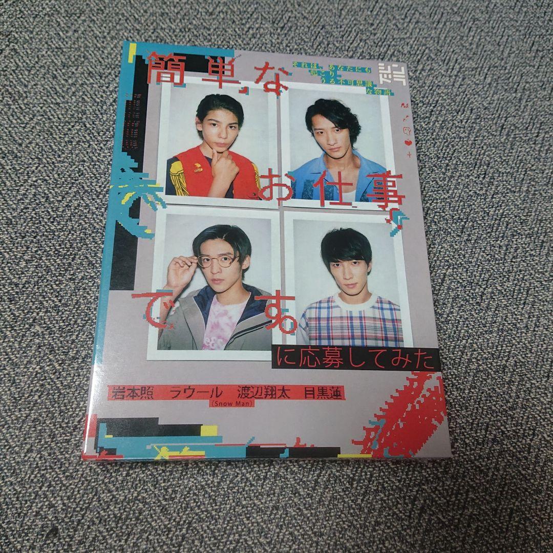 【超美品】簡単なお仕事です。に応募してみた DVD