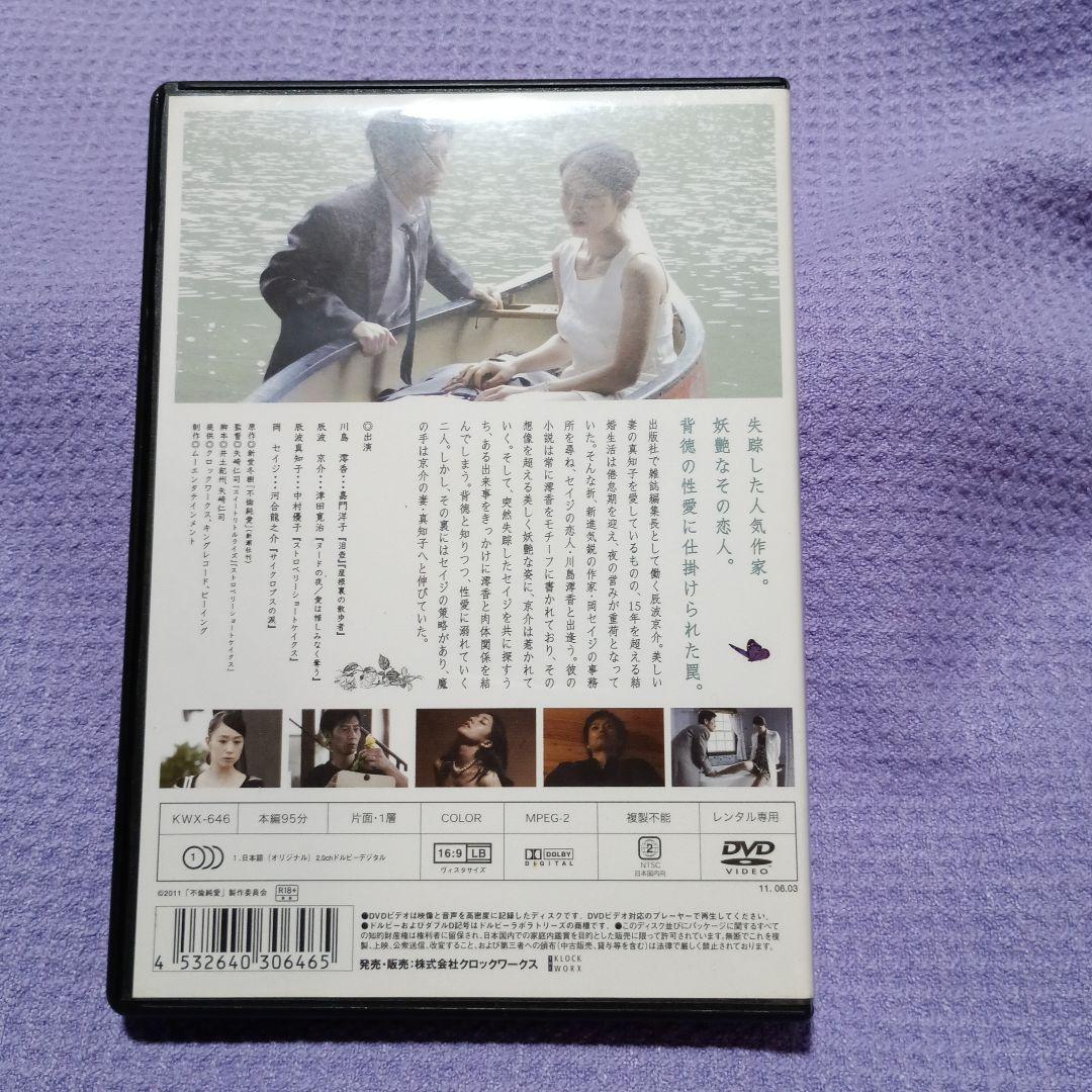 津田寛治DVD　2枚　Watch with Me / 不倫純愛