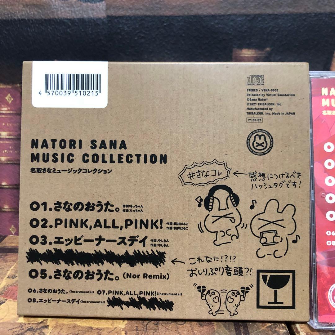 CD 名取さな ミュージックコレクション 初回限定版
