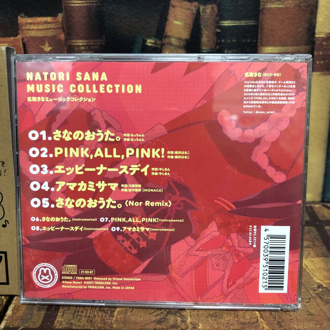CD 名取さな ミュージックコレクション 初回限定版