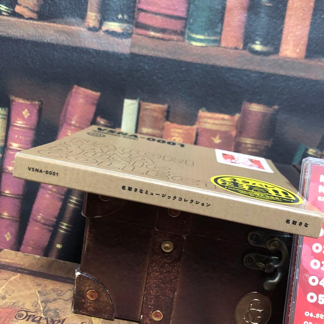 CD 名取さな ミュージックコレクション 初回限定版