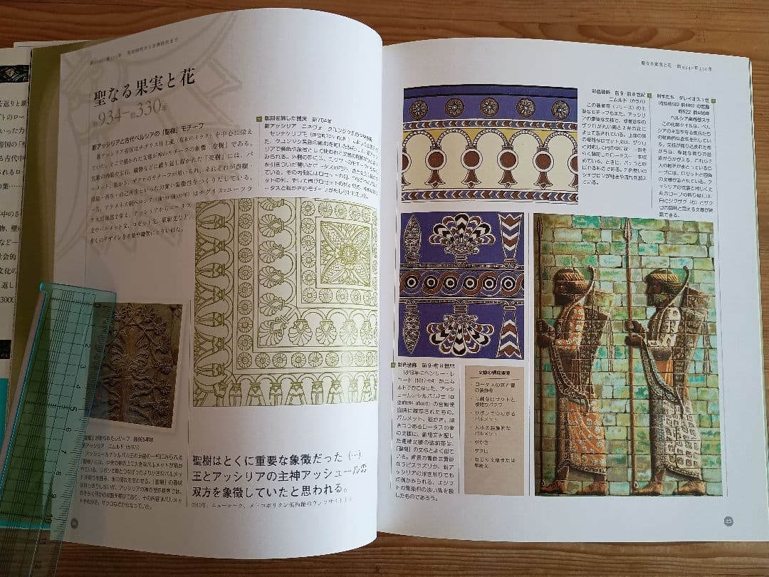 ビジュアル版 世界の文様歴史文化図鑑 青銅器時代から現代までの3000年