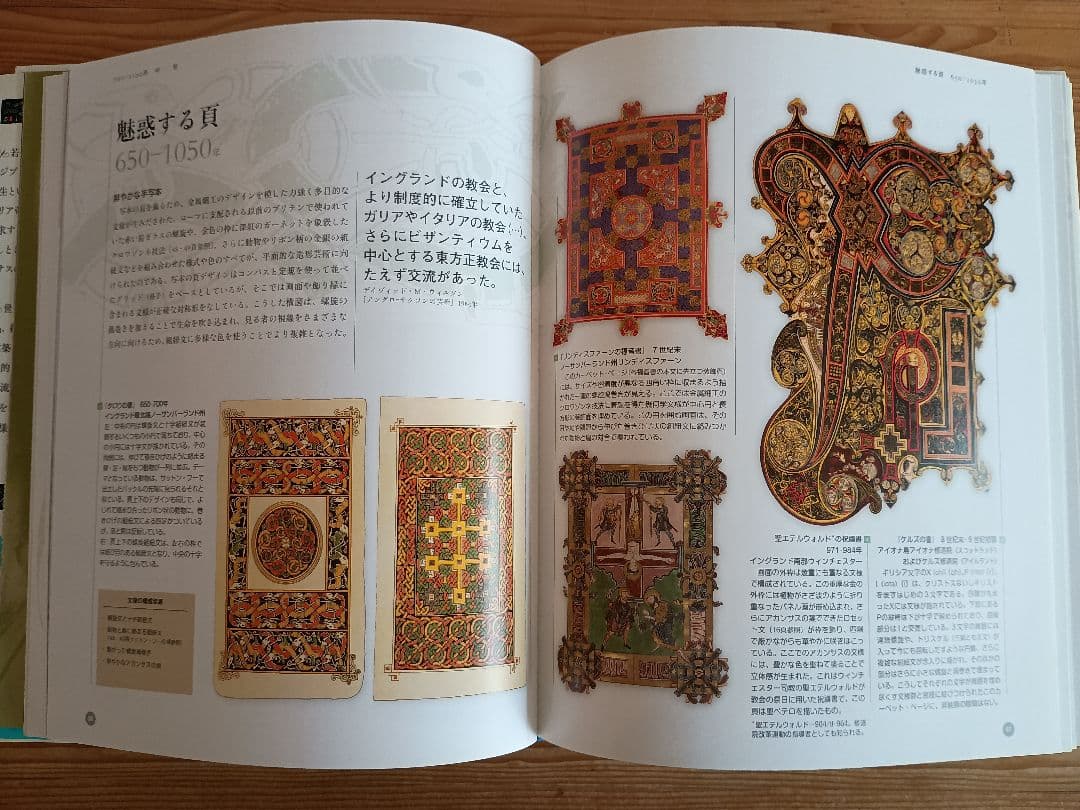 ビジュアル版 世界の文様歴史文化図鑑 青銅器時代から現代までの3000年