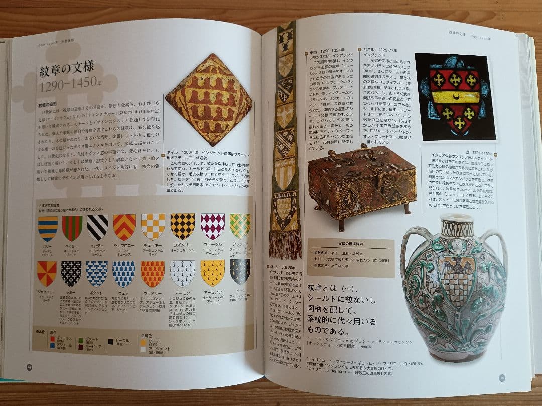 ビジュアル版 世界の文様歴史文化図鑑 青銅器時代から現代までの3000年