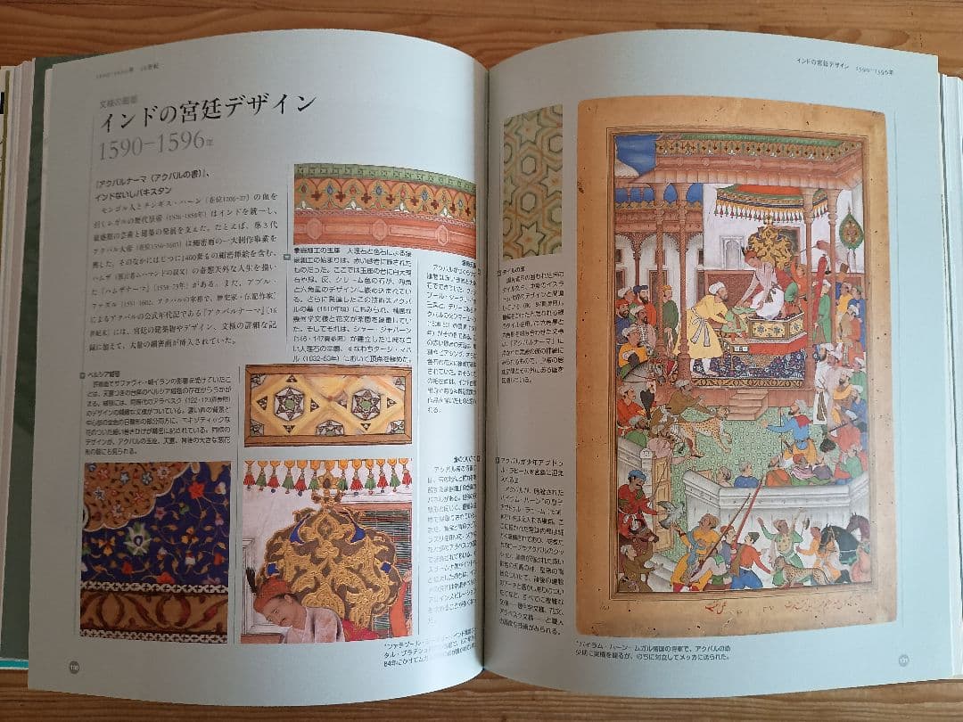 ビジュアル版 世界の文様歴史文化図鑑 青銅器時代から現代までの3000年