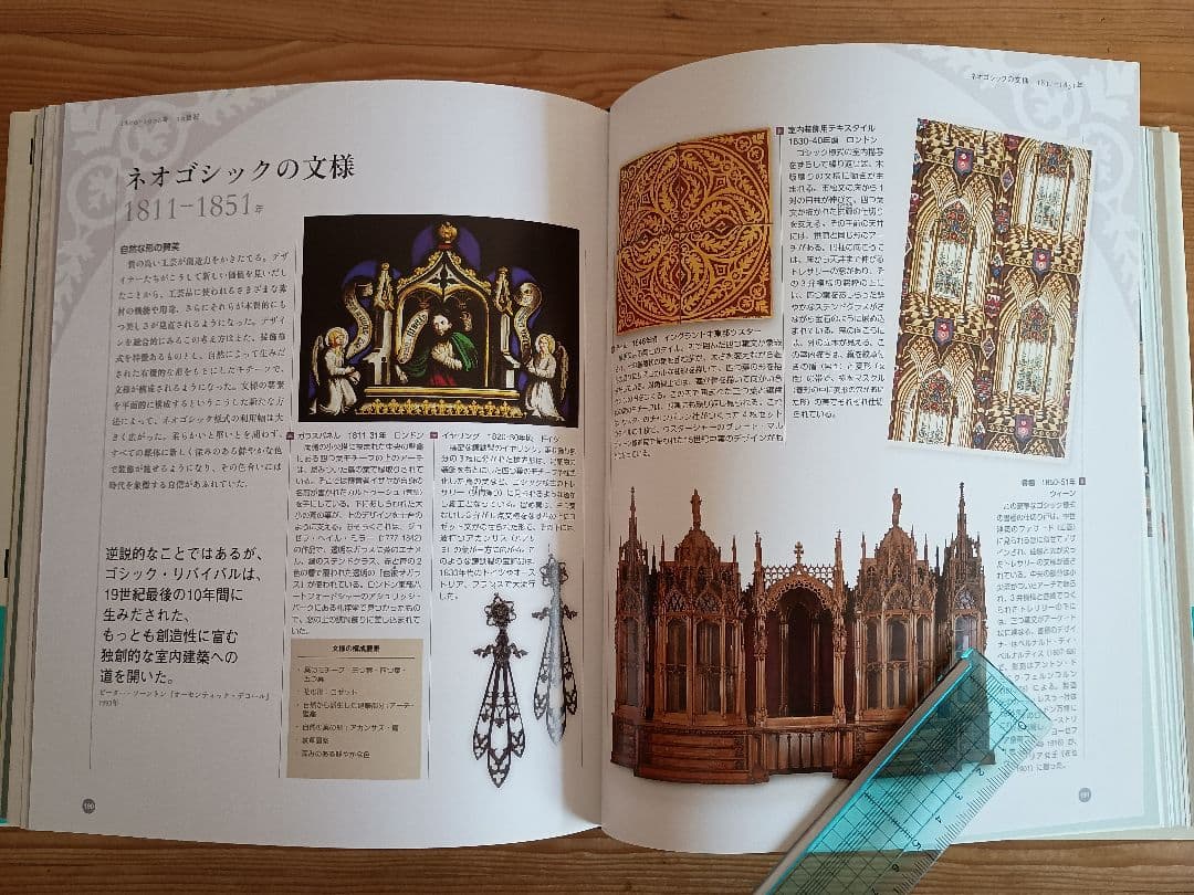 ビジュアル版 世界の文様歴史文化図鑑 青銅器時代から現代までの3000年