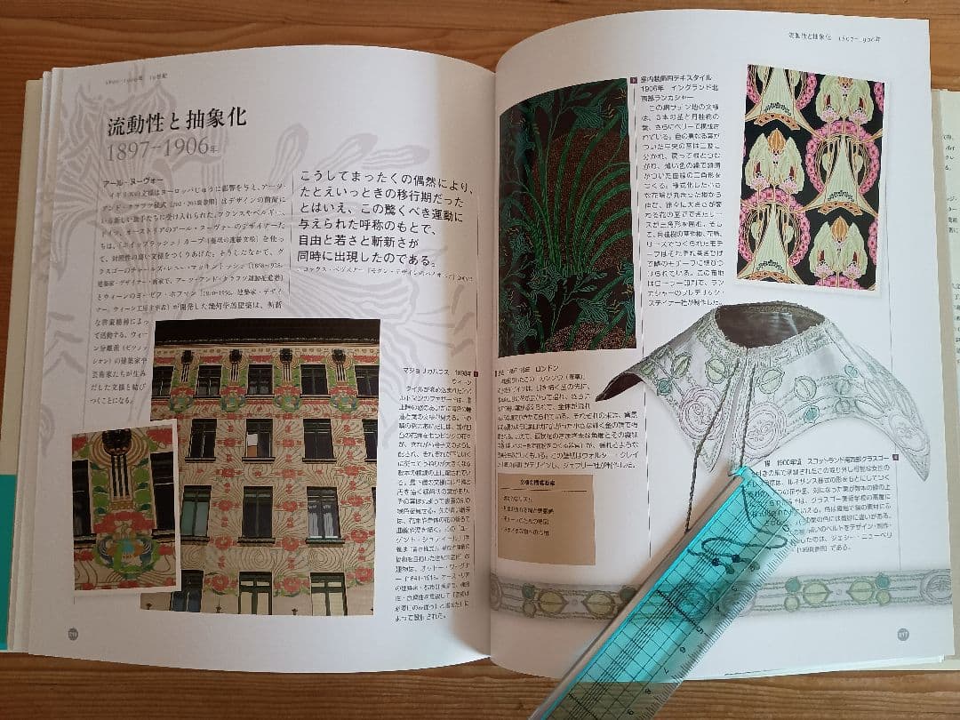 ビジュアル版 世界の文様歴史文化図鑑 青銅器時代から現代までの3000年