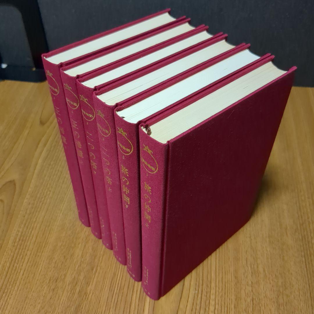 指輪物語 旧版 瀬田貞二 6冊