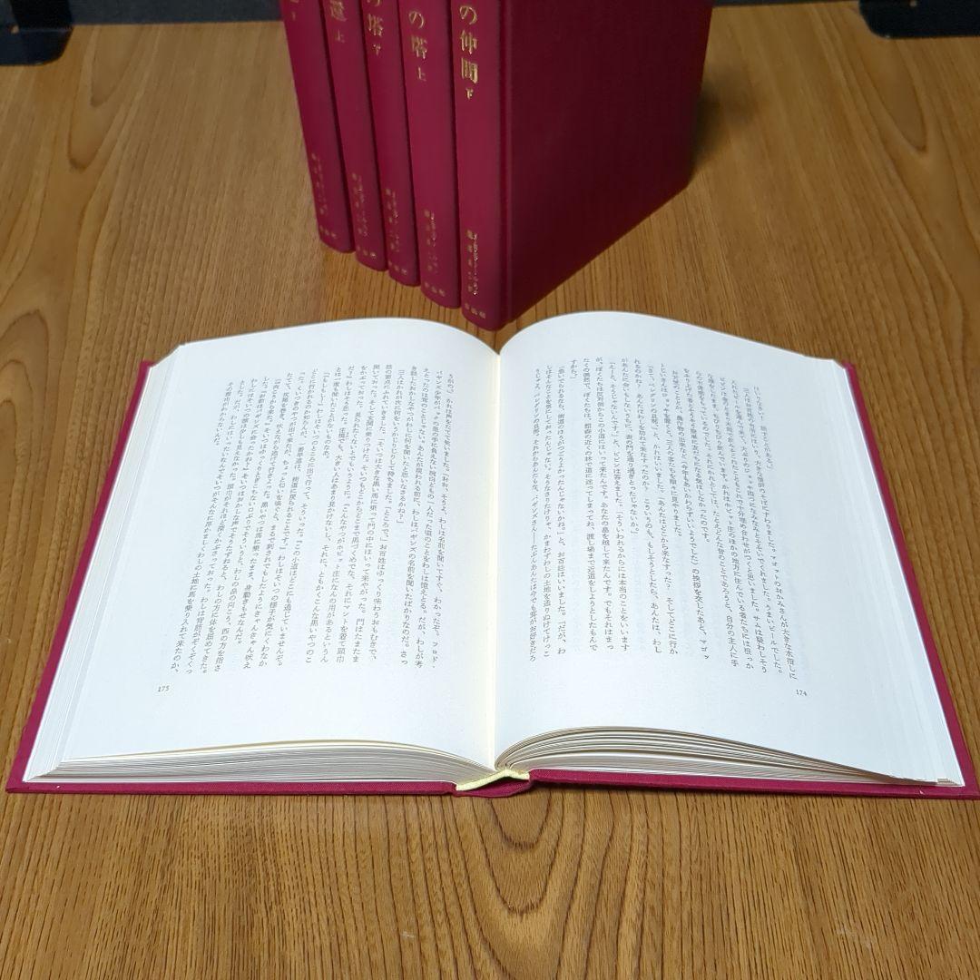 指輪物語 旧版 瀬田貞二 6冊