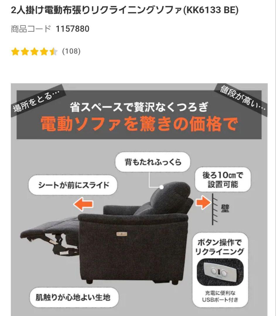 電動リクライニングソファ 二人掛け