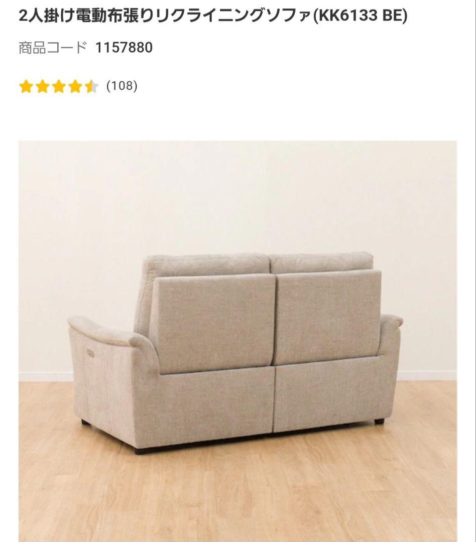 電動リクライニングソファ 二人掛け
