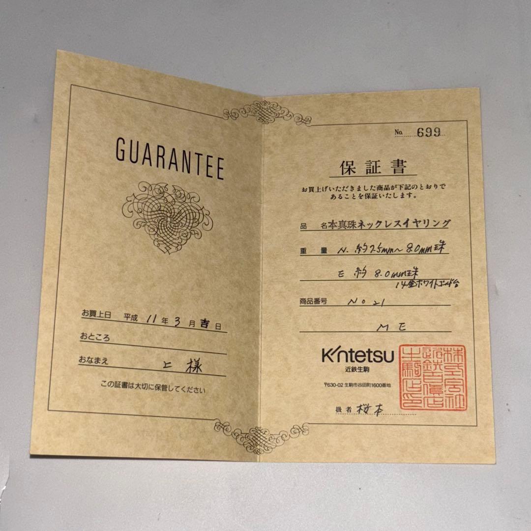 k14mgあこや真珠 ネックレス イヤリングセット 保証書 大きさ7.4～7.9