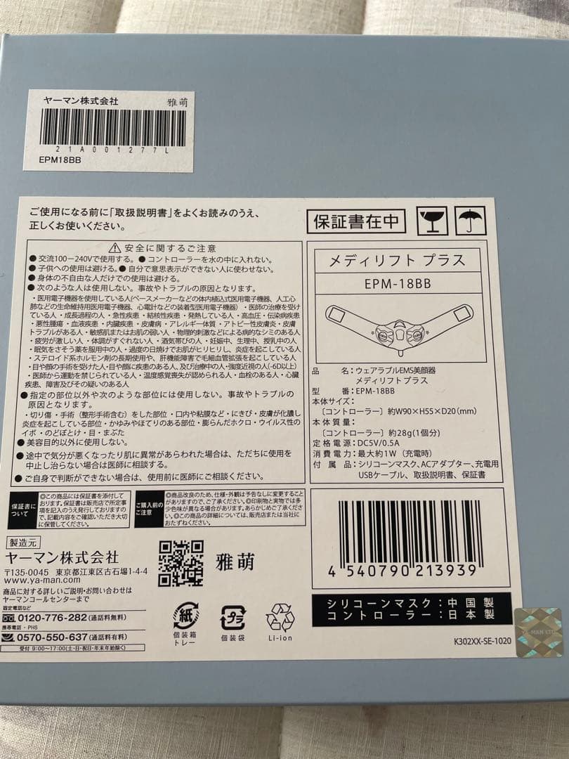 ヤーマン　メディリフトプラス