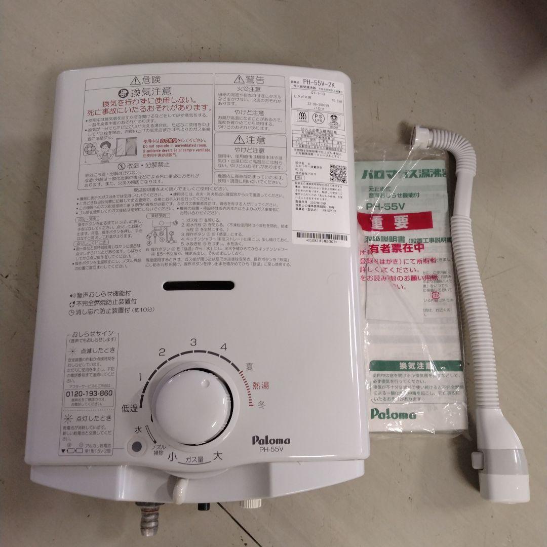 Paloma PH-55V-2K 給湯器 LPガス用