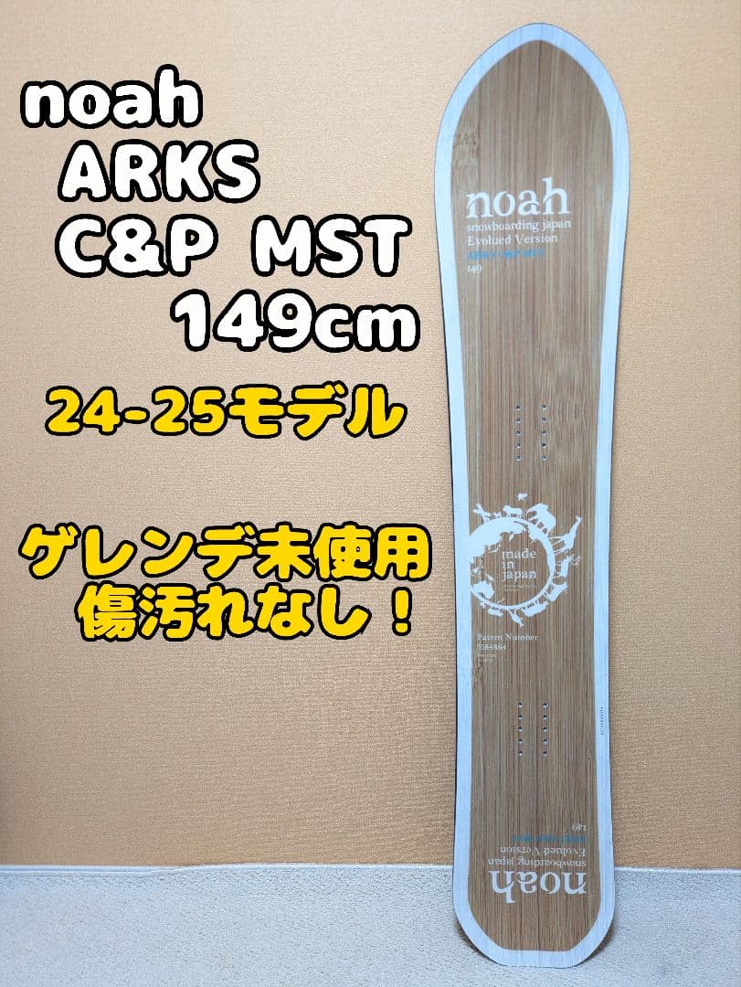 noah ARKS C&P MST 149cm 2024-25モデル