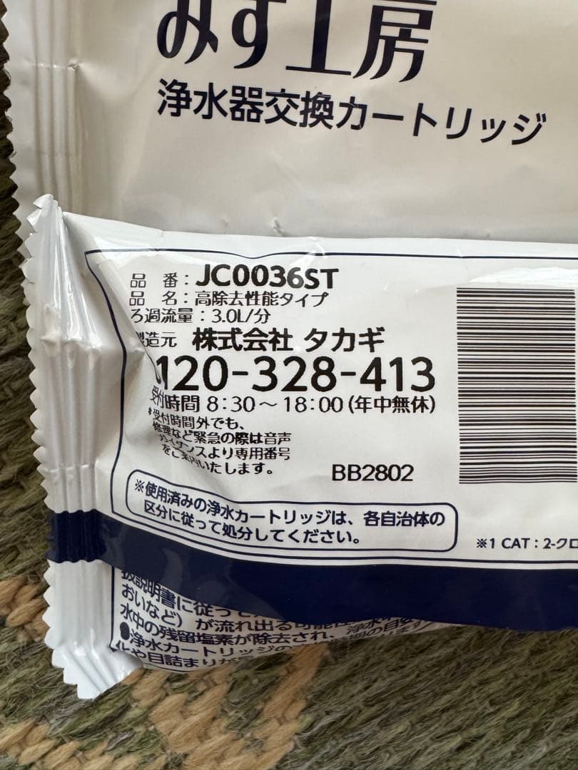 タカギ 浄水器本体（JH030JA3MLG） 蛇口用浄水器（JC0036ST）