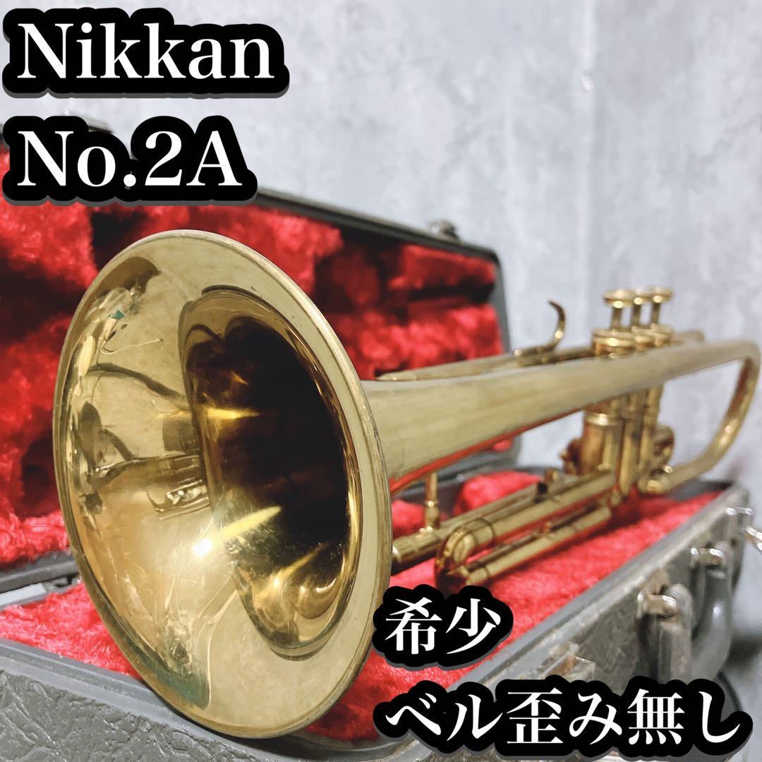 【希少】ニッカン トランペット No.2A ヤマハ製ハードケース付き