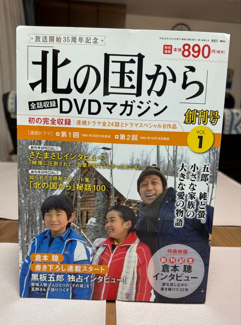 北の国から 全32巻 セット DVDマガジン