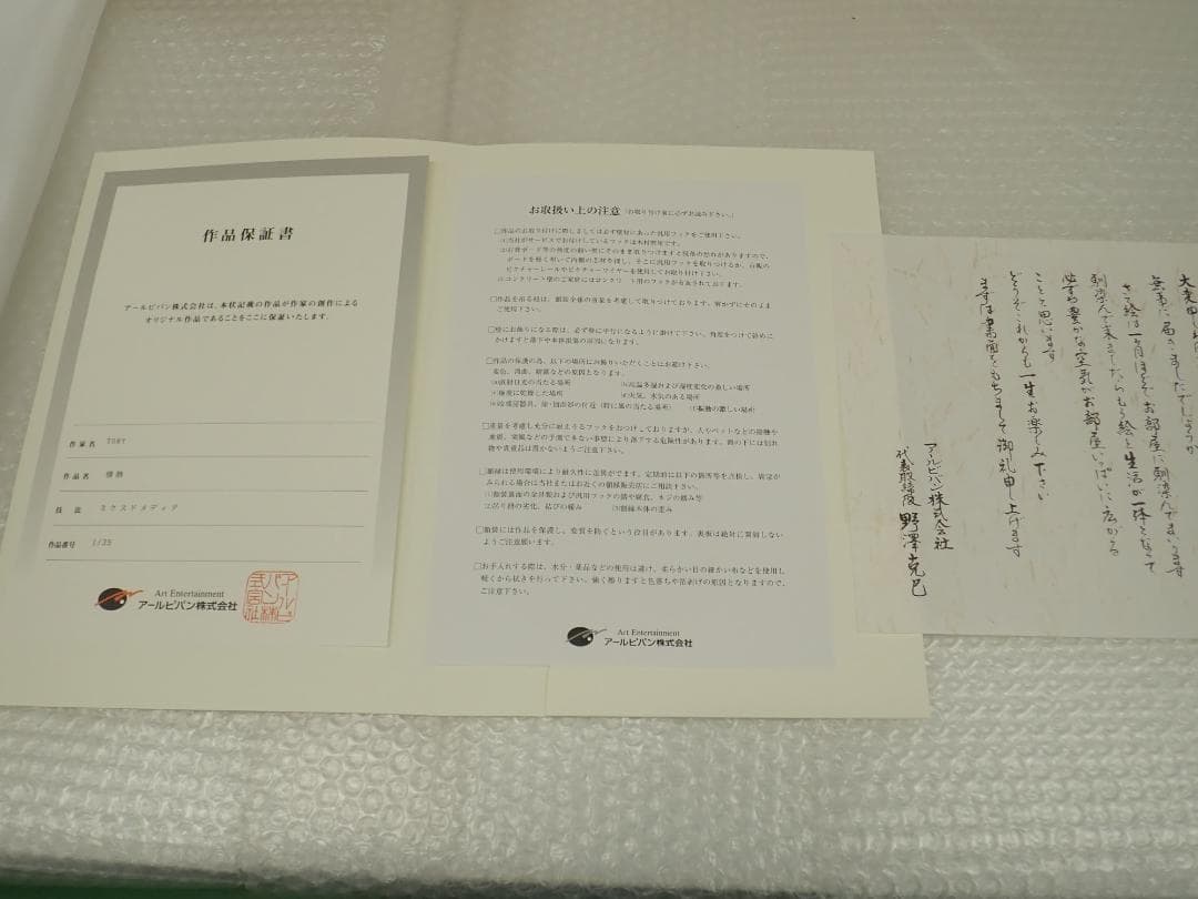 ⑳新品・保証書付 Tony　トニー「情熱」ミクスドメディア アールビバン