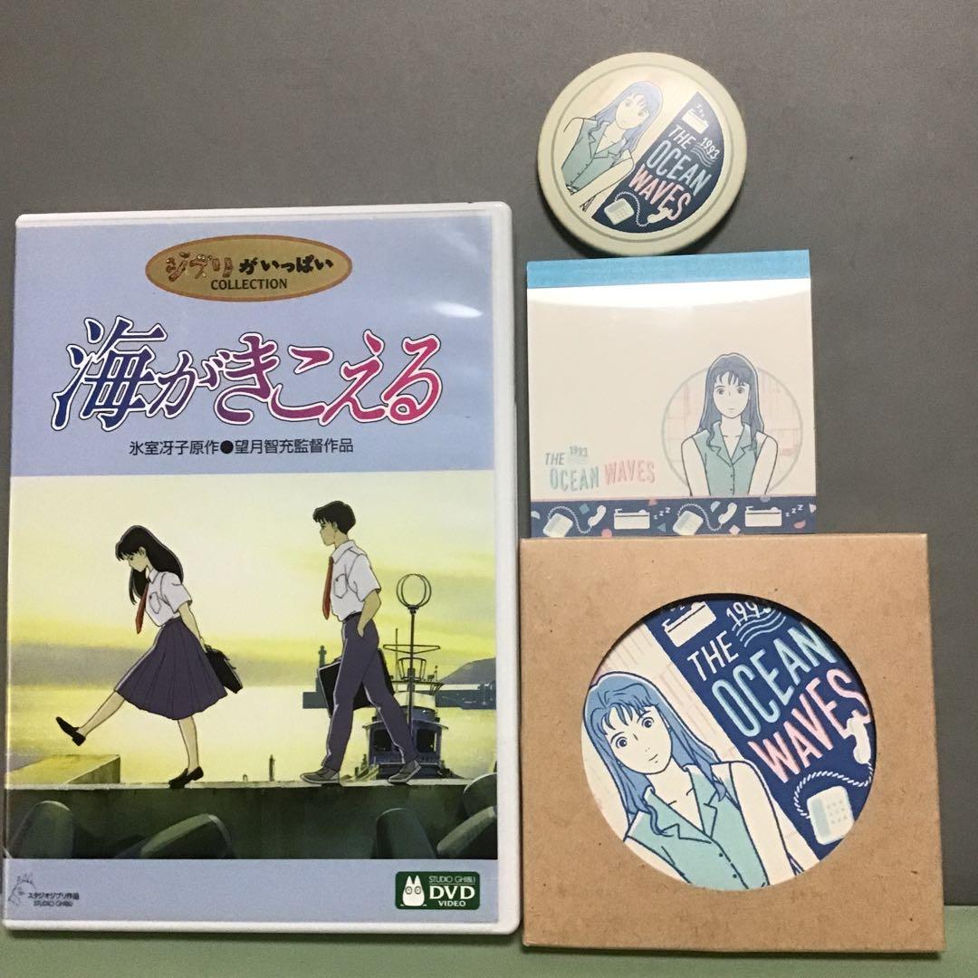 海がきこえる　特集その4 主に雑貨編