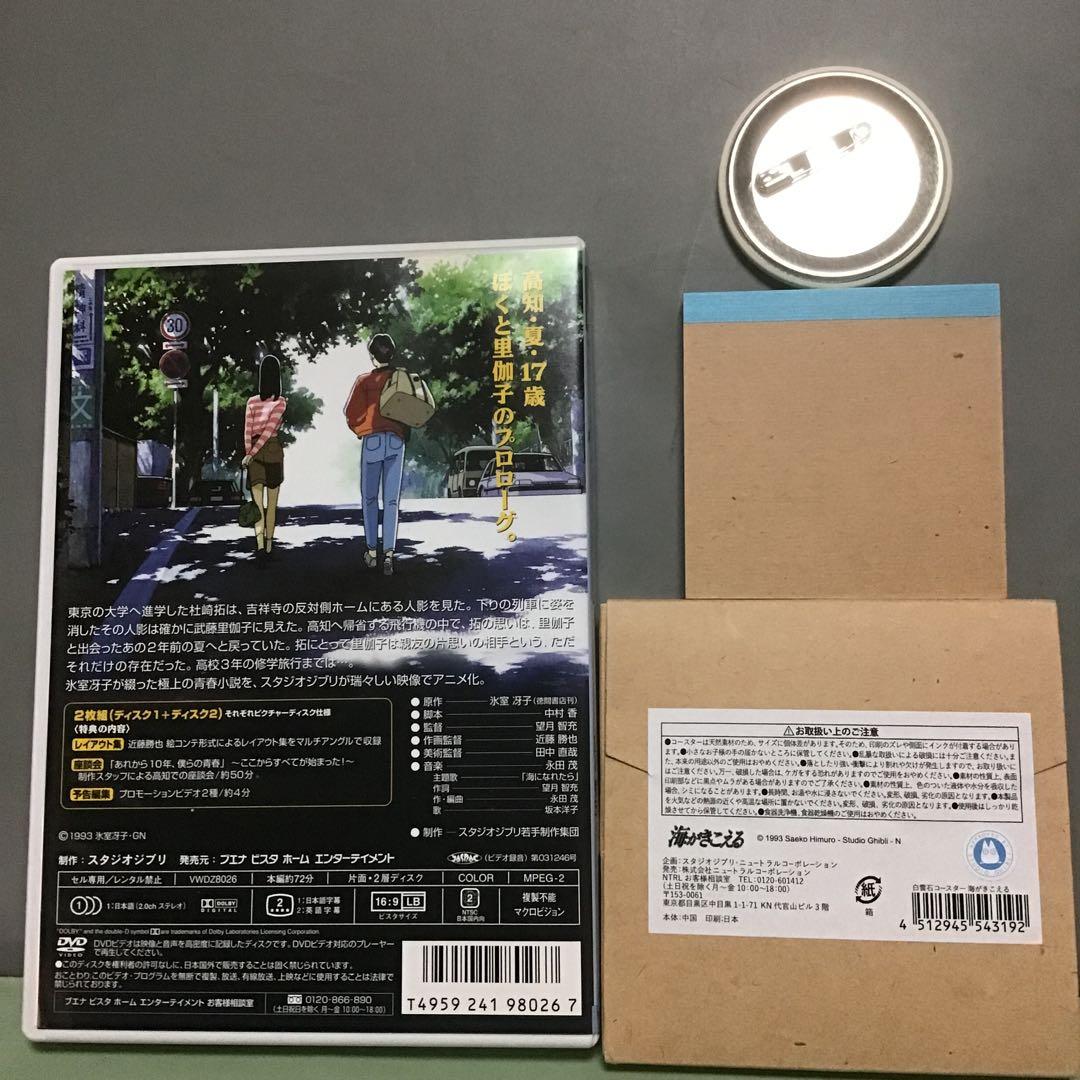 海がきこえる　特集その4 主に雑貨編