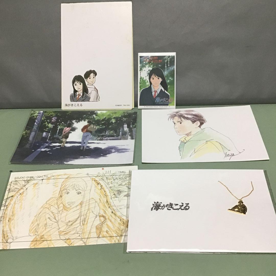 海がきこえる　特集その4 主に雑貨編