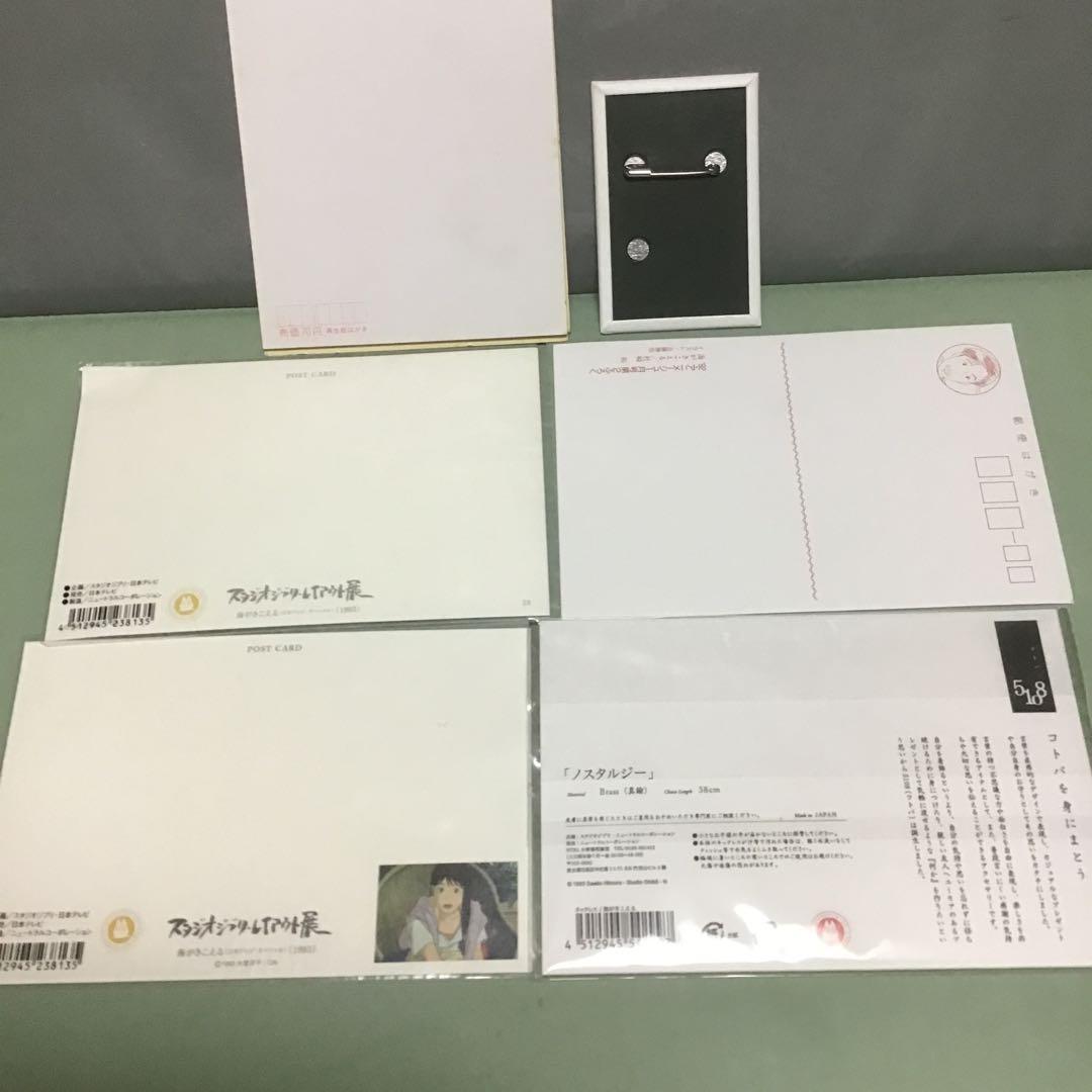 海がきこえる　特集その4 主に雑貨編