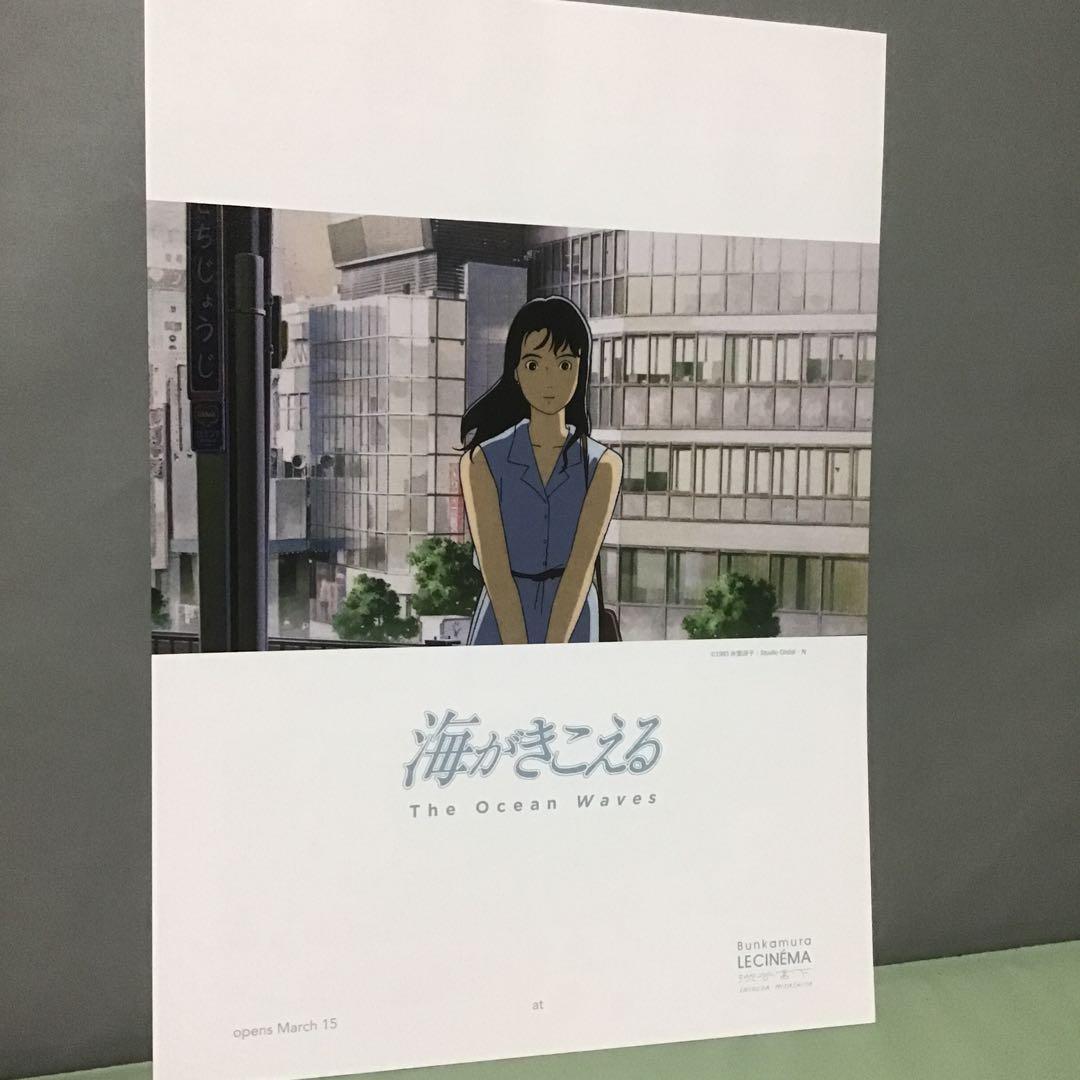 海がきこえる　特集その4 主に雑貨編