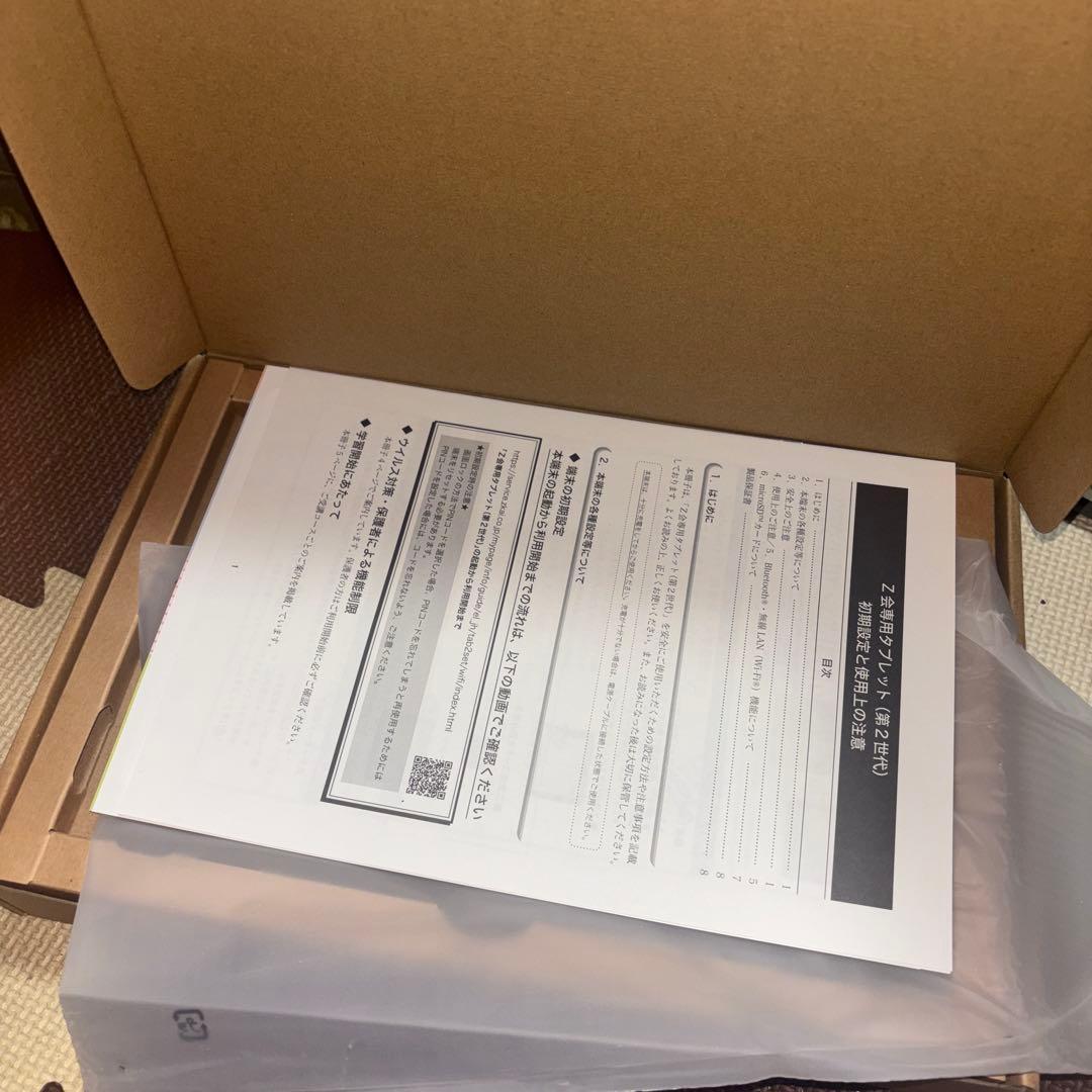 【第二世代】z会専用タブレット　タッチペン,ケース付き