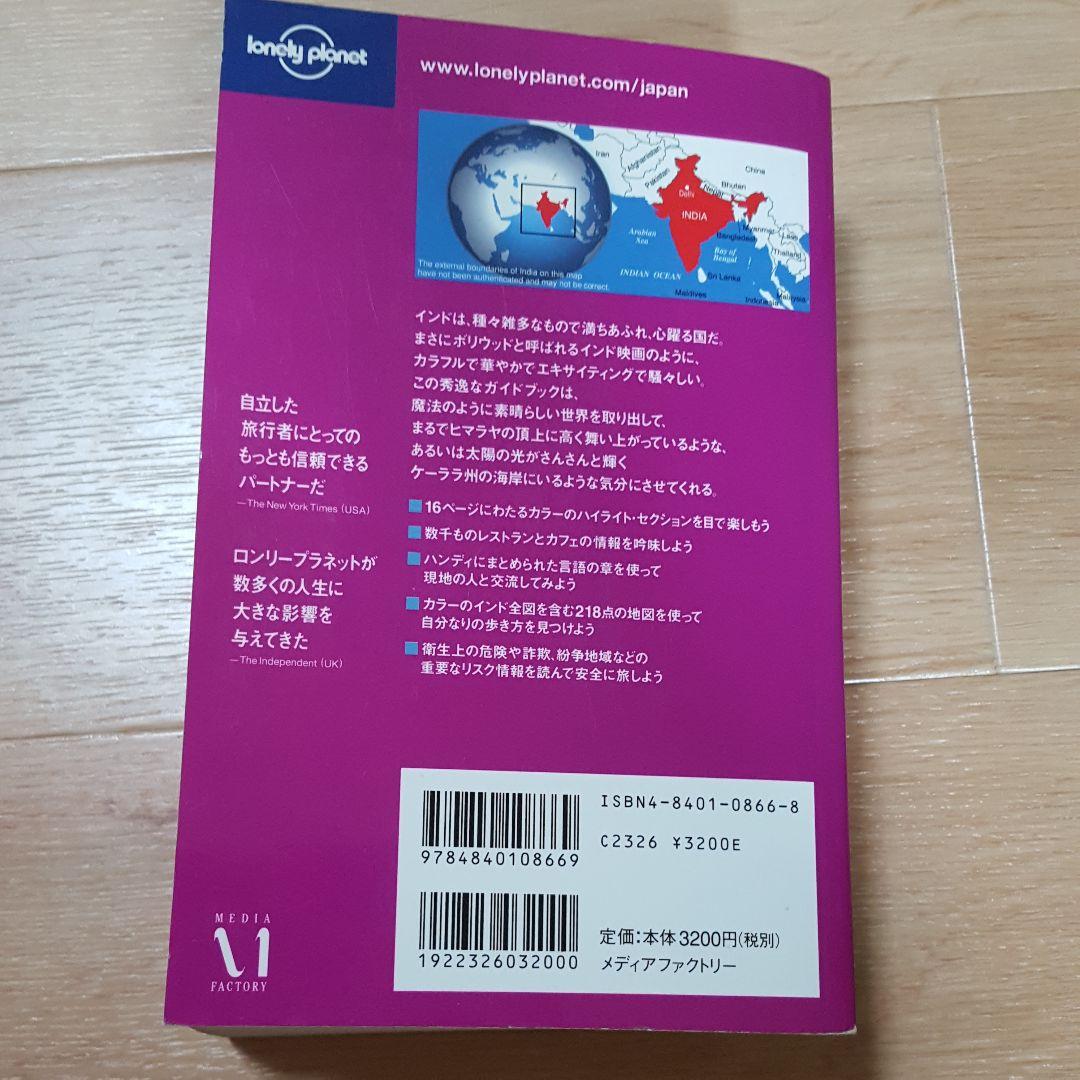 ロンリープラネット インド