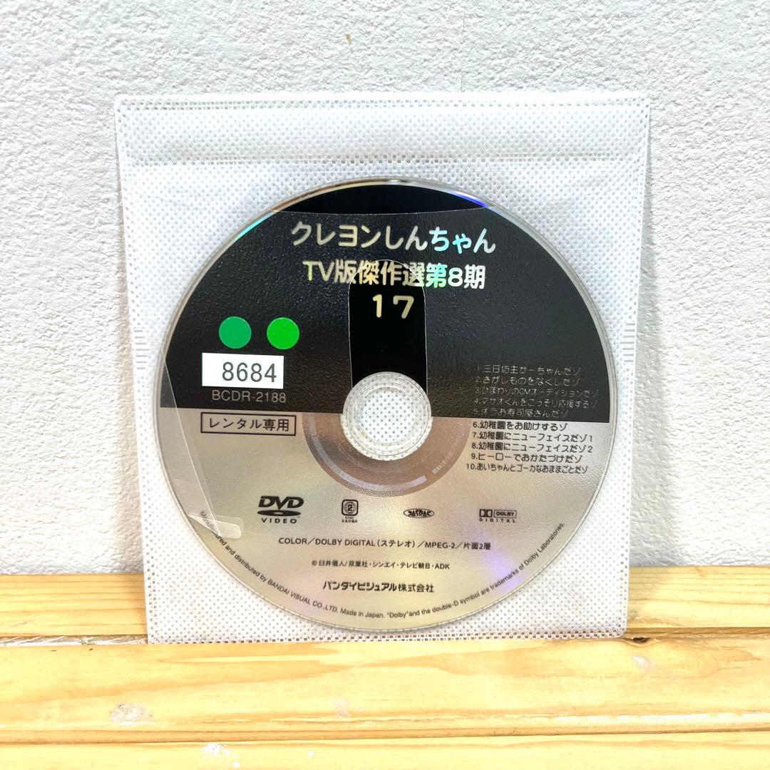 クレヨンしんちゃん、11枚セット 、DVD、第8期