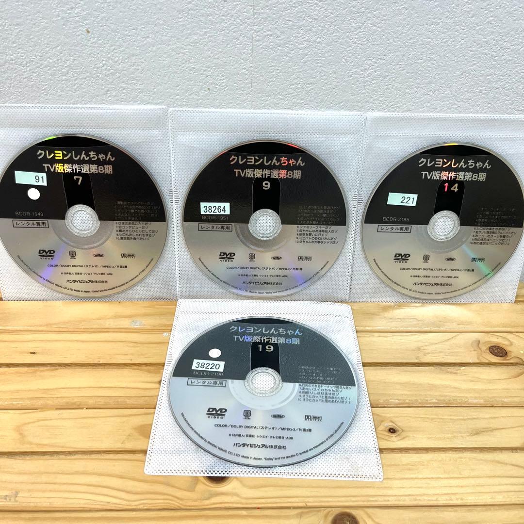 クレヨンしんちゃん、11枚セット 、DVD、第8期