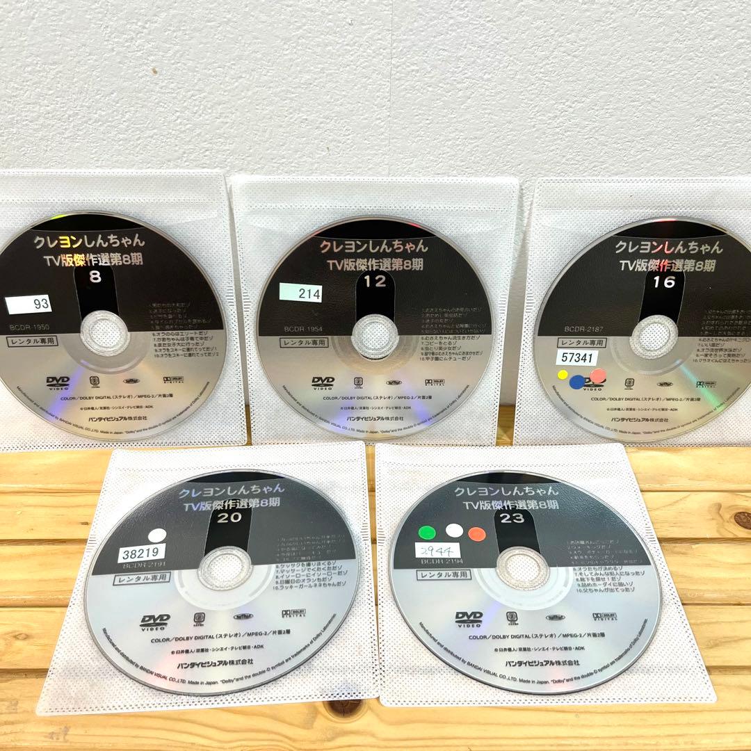 クレヨンしんちゃん、11枚セット 、DVD、第8期