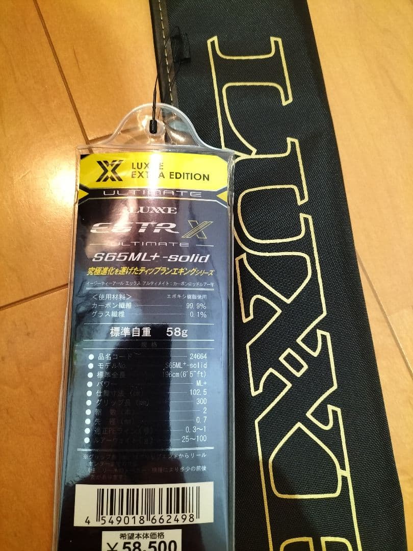 がまかつ ラグゼEGTR X アルティメイト S65ML+ -solid