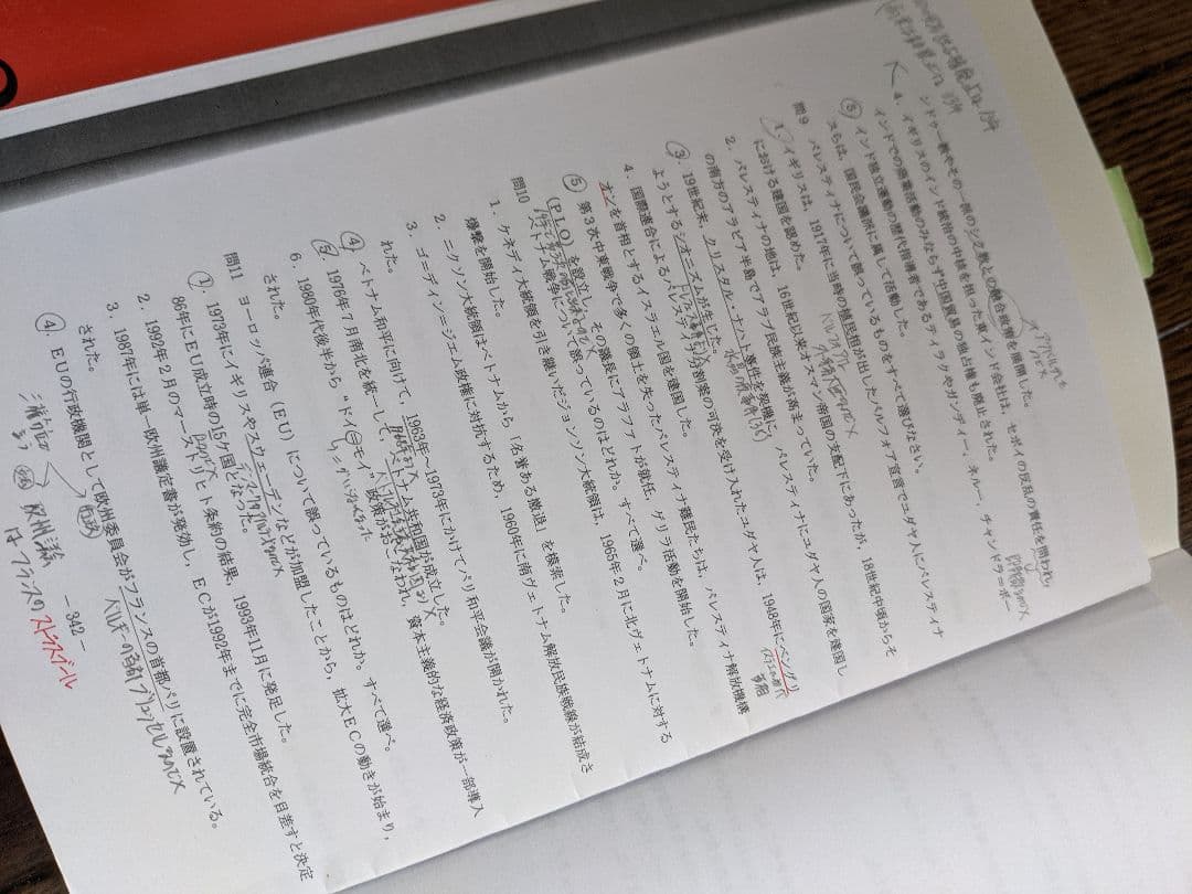 代ゼミ 佐藤幸夫 早慶上智 世界史 板書付テキスト