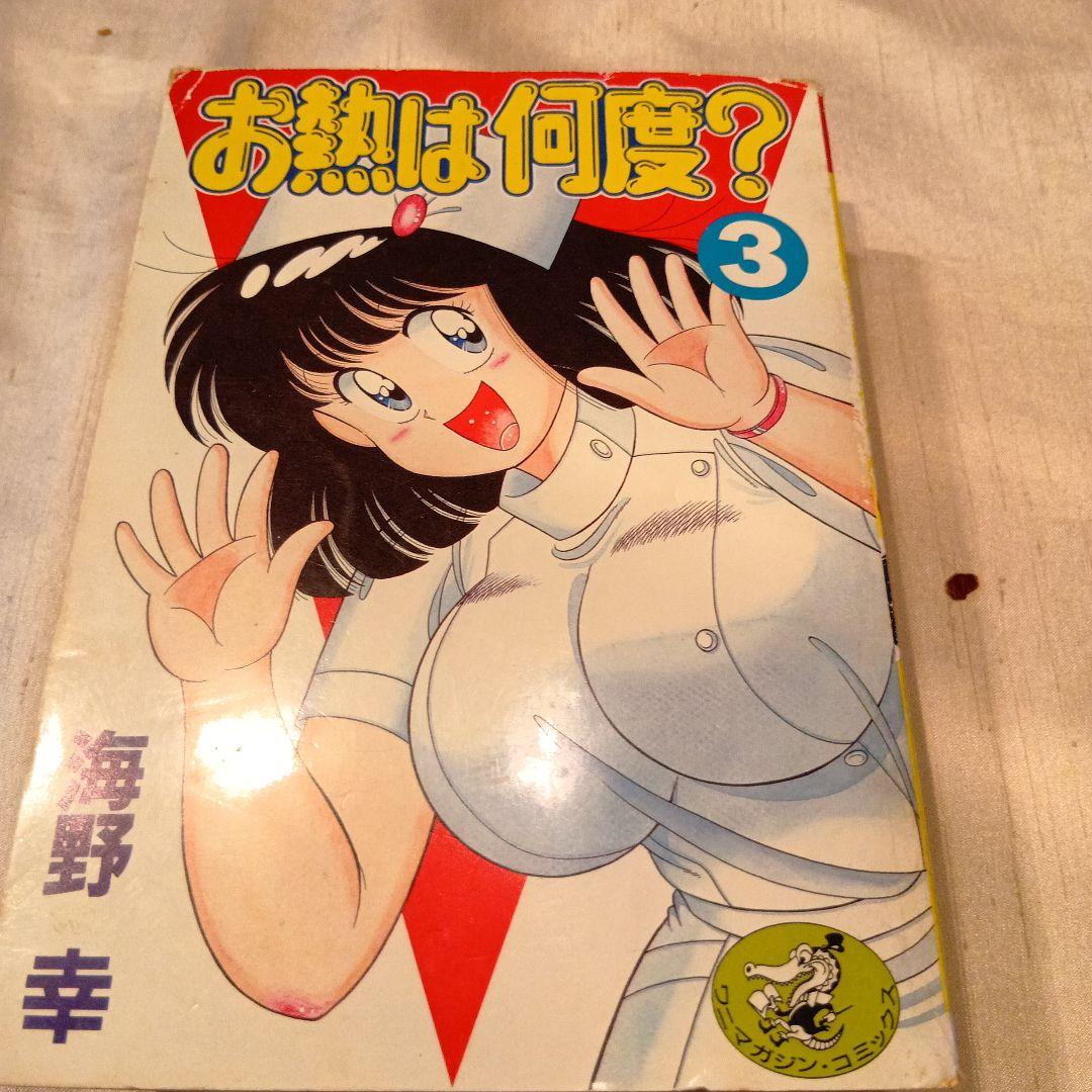 お熱は何度？ 1-5巻セット