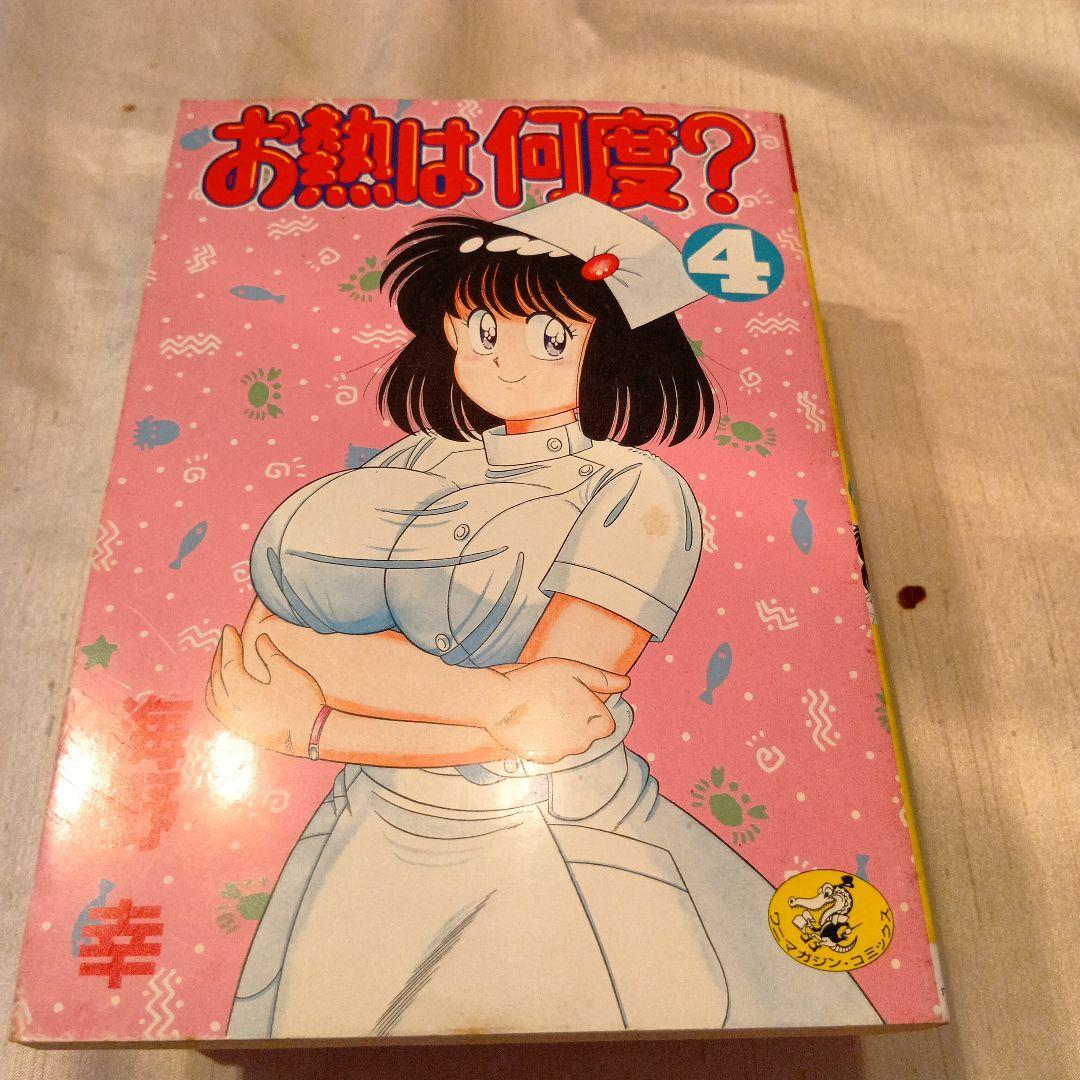 お熱は何度？ 1-5巻セット